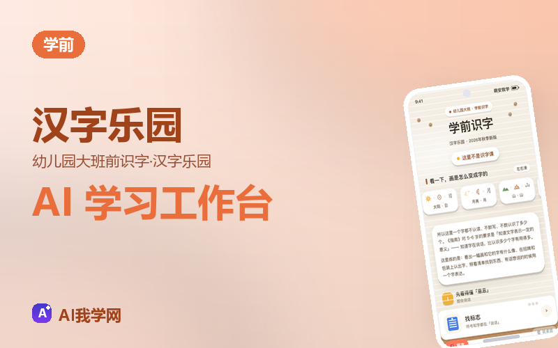 汉字乐园