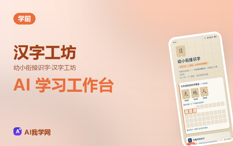汉字工坊