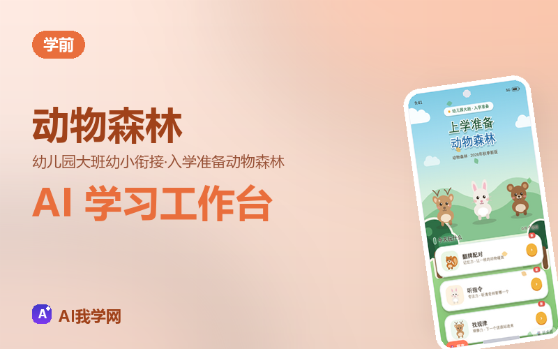 动物森林