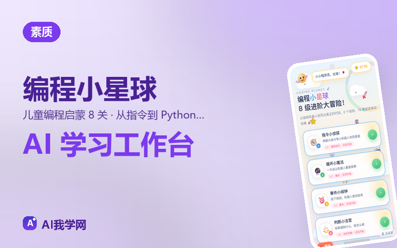 编程小星球