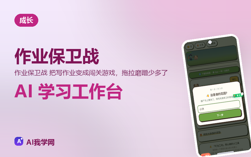作业保卫战