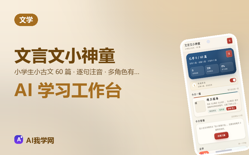 文言文小神童