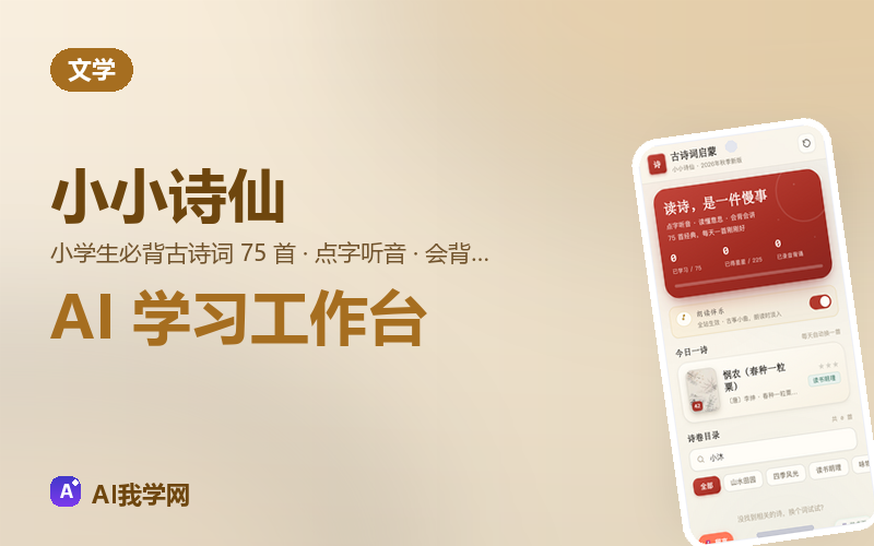 小小诗仙