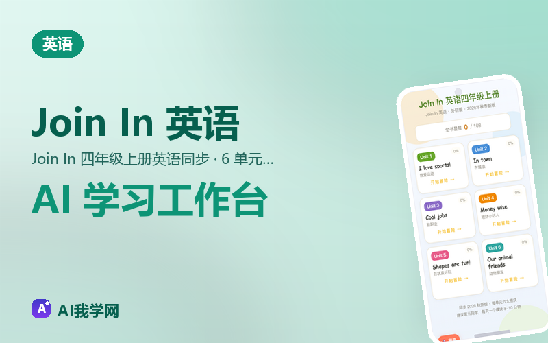 Join In 英语