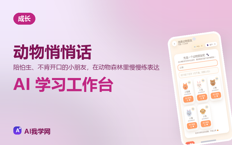 动物悄悄话