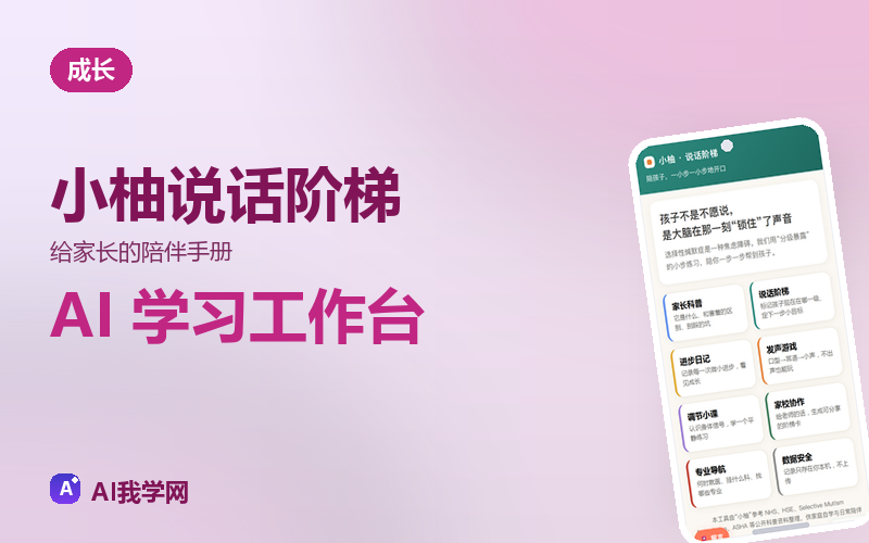 小柚说话阶梯