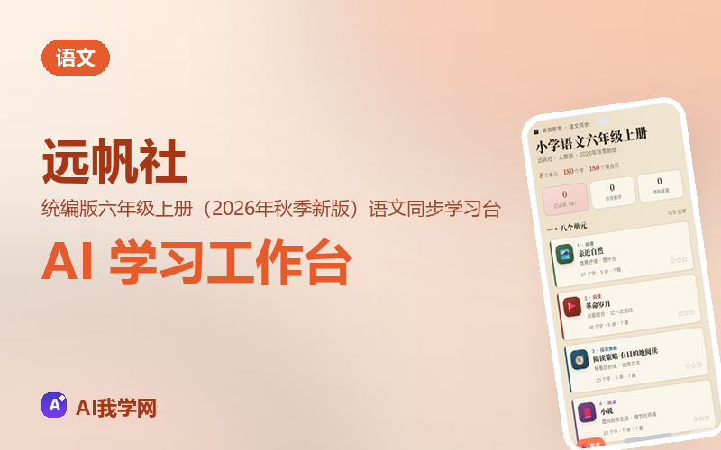 远帆社