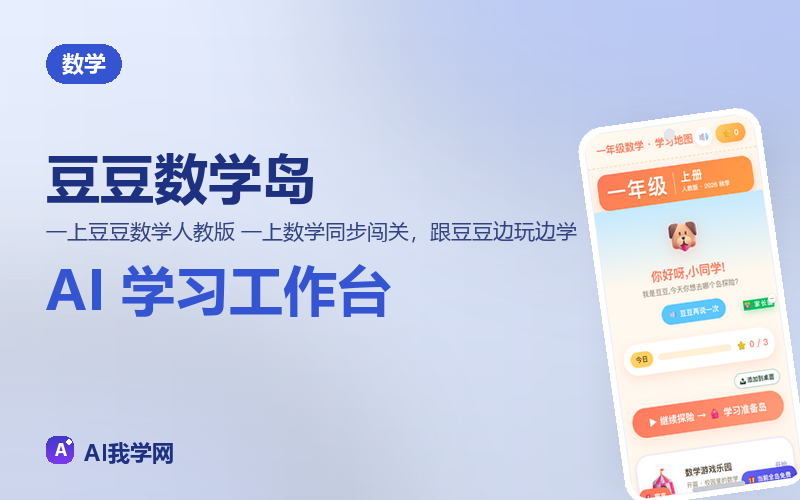 豆豆数学岛