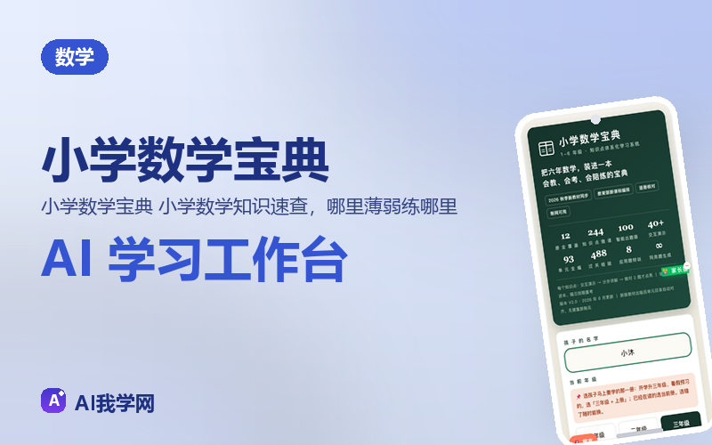 小学数学宝典