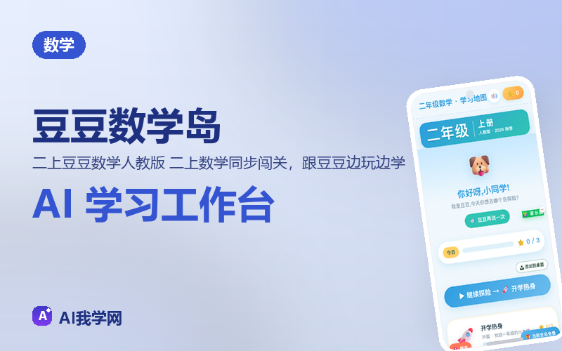 豆豆数学岛