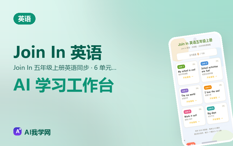 Join In 英语