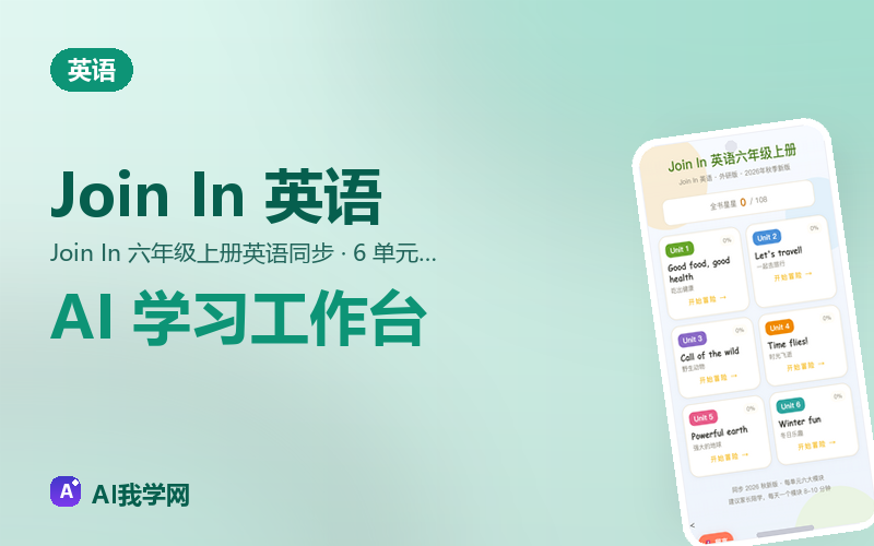 Join In 英语