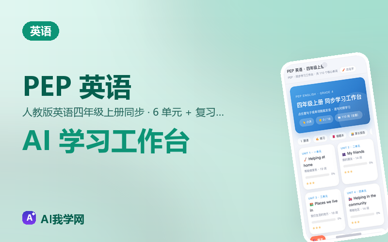 PEP 英语