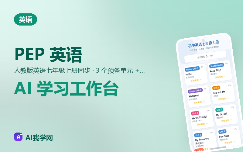 PEP 英语