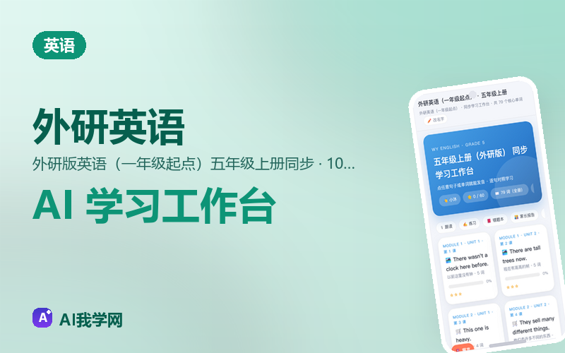 外研英语
