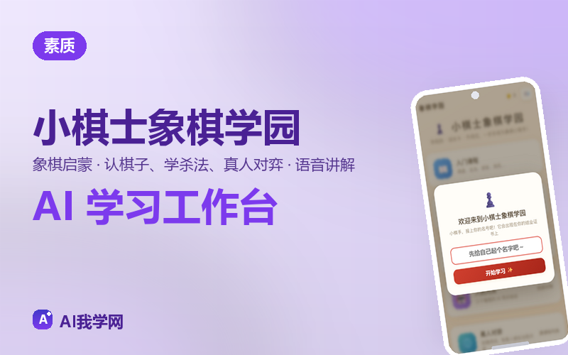 小棋士象棋学园