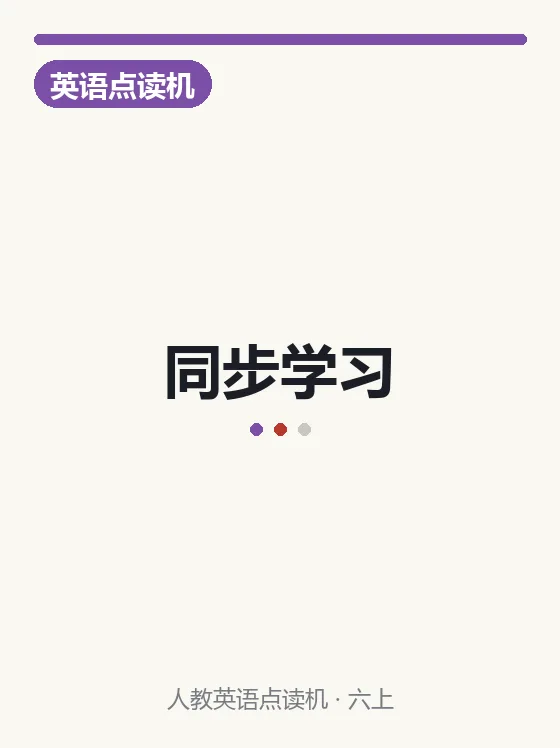 PEP 英语上册